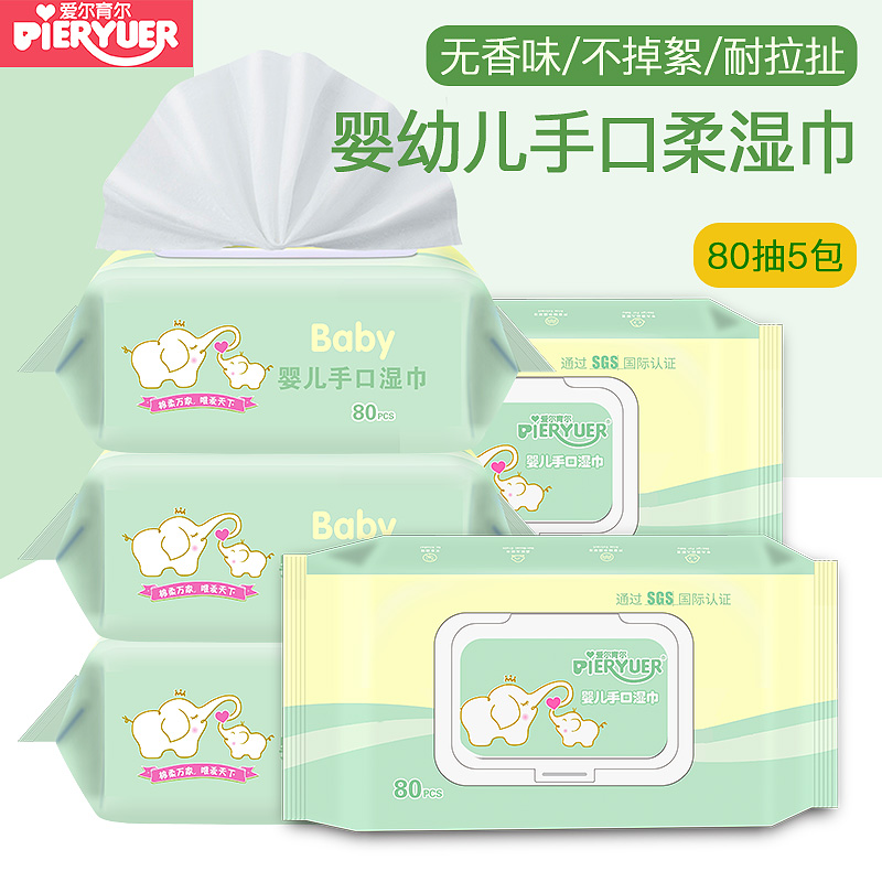 湿巾婴儿大包装量贩装手口专用80抽*5包婴幼儿宝宝加大加厚湿巾纸