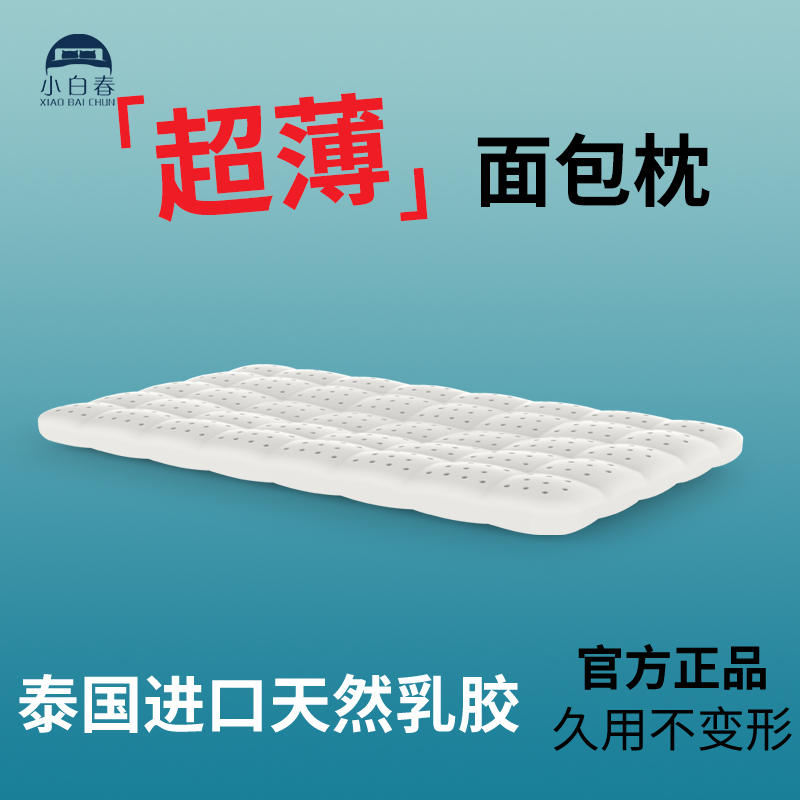 成人儿童超薄低矮枕硅胶软橡胶学生面包枕芯平面枕头泰国天然乳胶