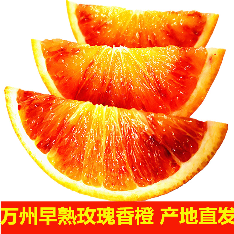 重庆万州玫瑰香橙农家长寿四川塔罗科血橙5孕妇果冻甜雪橙子10斤