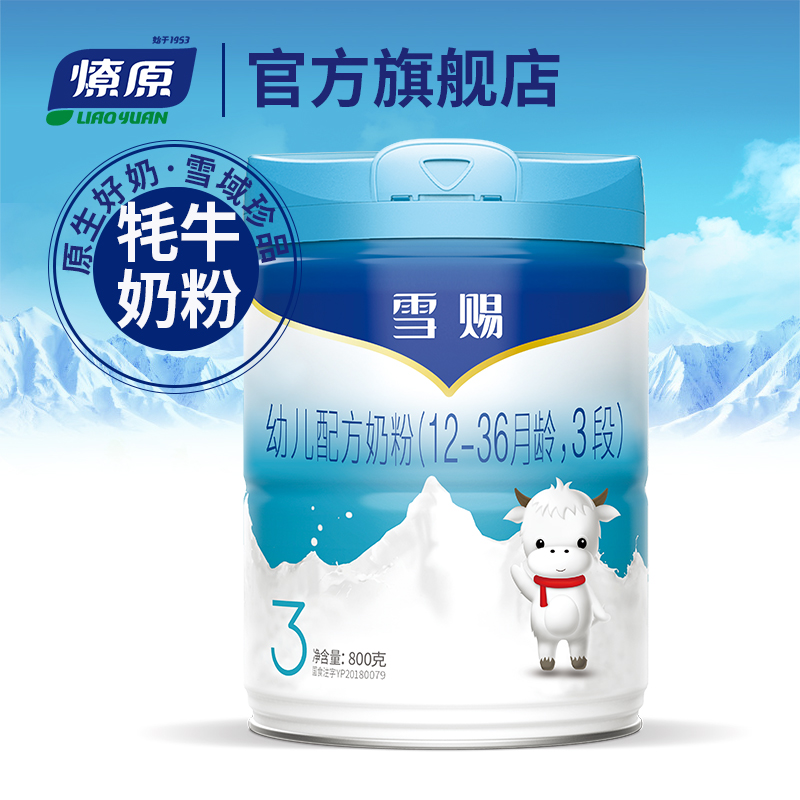 燎原牦牛奶粉 雪赐幼儿配方奶粉3段12-36个月龄800/罐