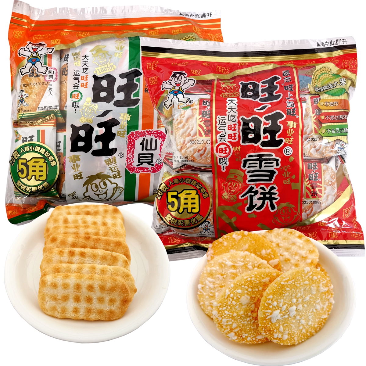 旺旺仙贝雪饼5角包怀旧零食儿童宝宝食品160g*5袋休闲膨化大礼包