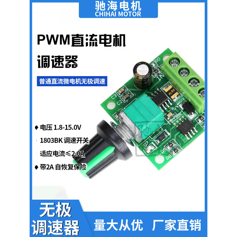 工厂直销PWM直流电机无极调速器电压2V 12V可调整2A电流以内用