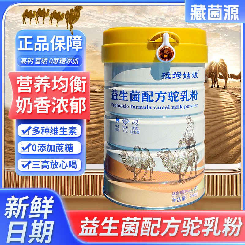骆驼奶粉新疆官方正宗三高糖尿人驼乳粉无糖高钙中老年益生菌奶粉