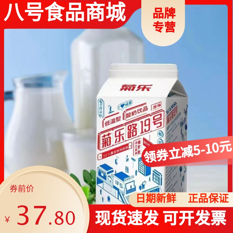 四川特产菊乐路19号458ml低温冷藏酸奶饮品生牛乳牛奶餐饮特价