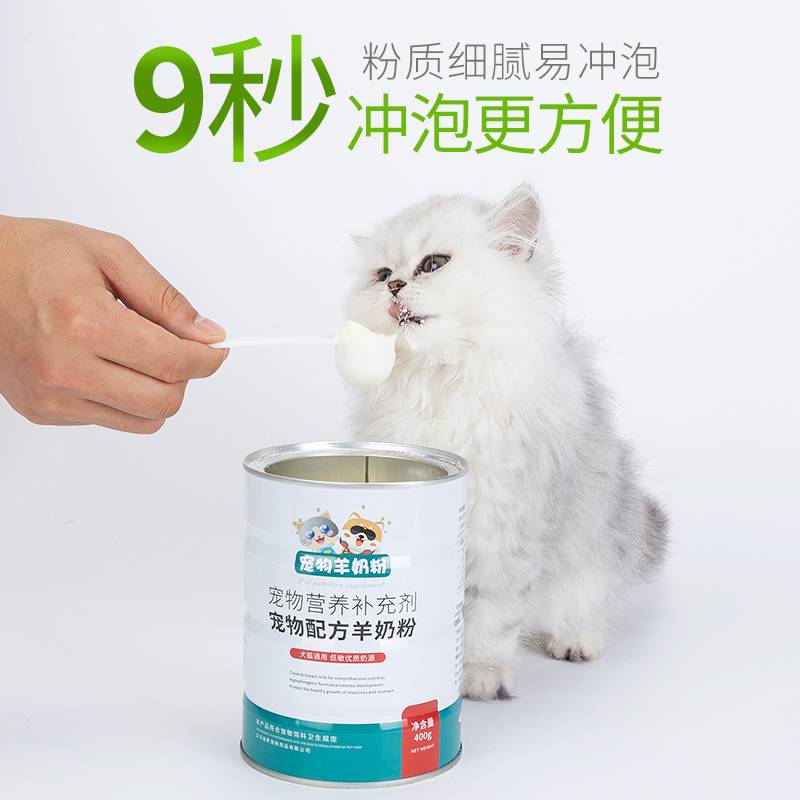 羊奶粉猫用奶粉幼猫专用猫粮孕乳猫咪成猫产后奶糕狗狗猫喝的用品