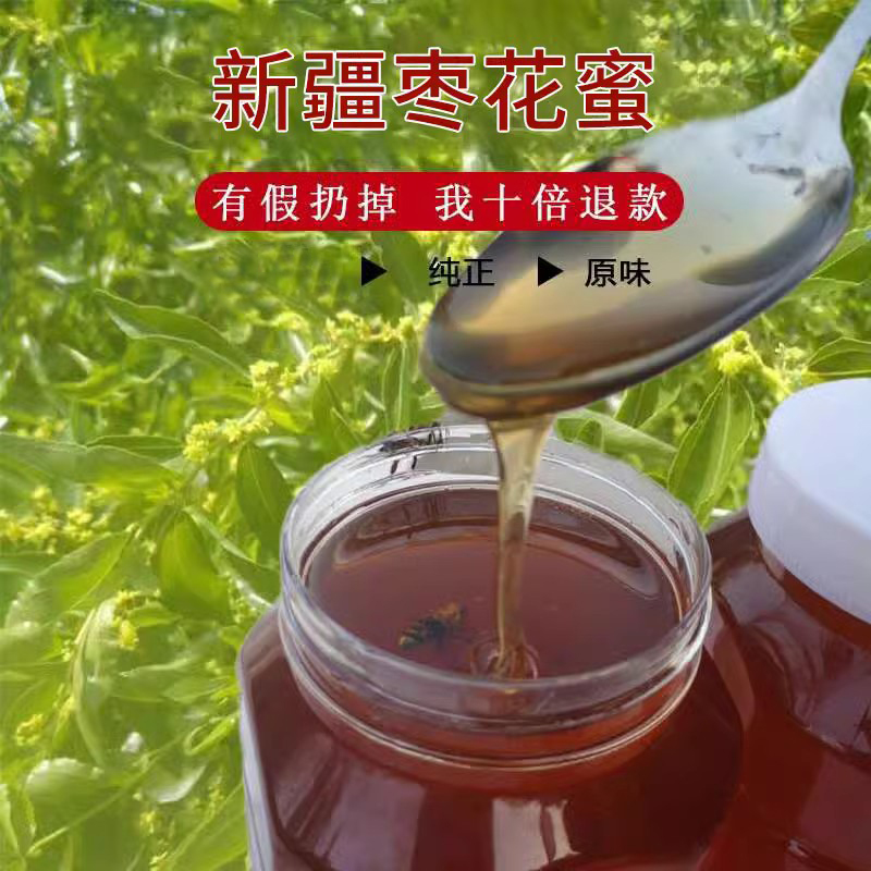 新疆农家自产土蜂蜜黑蜂液态枣花蜜2斤成熟无添加包邮