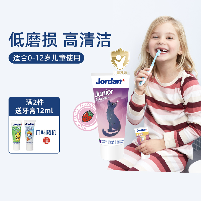 挪威Jordan儿童牙膏含氟可防蛀牙0-2-3-6-12岁换牙不吞咽宝宝牙膏