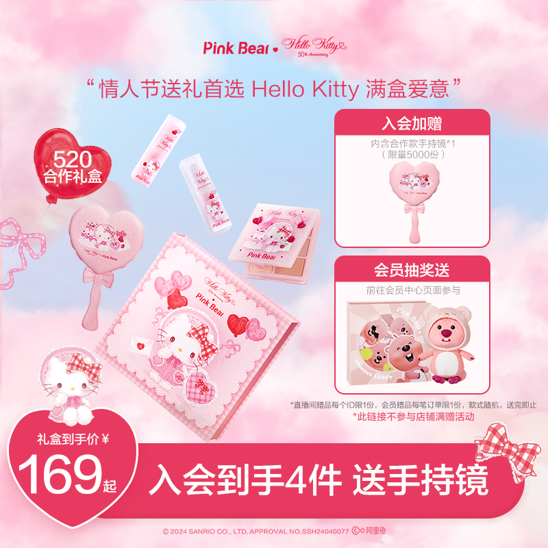 【520礼物】pinkbear皮可熊kitty合作联名滋润口红礼盒唇釉彩妆女