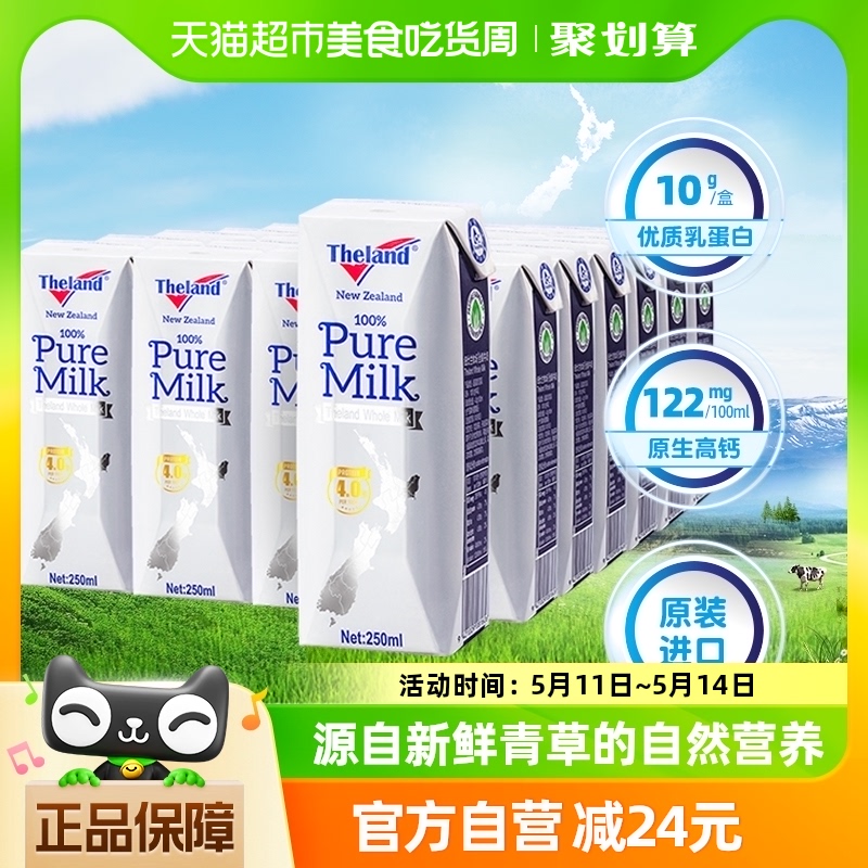 【进口】新西兰纽仕兰4.0g蛋白质全脂纯牛奶250ml*24盒高钙早餐奶