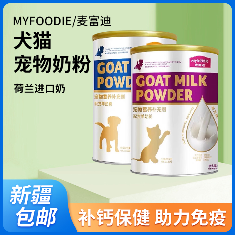 麦富迪宠物犬奶粉 孕期哺乳期老年犬用营养补钙保健羊奶粉300g