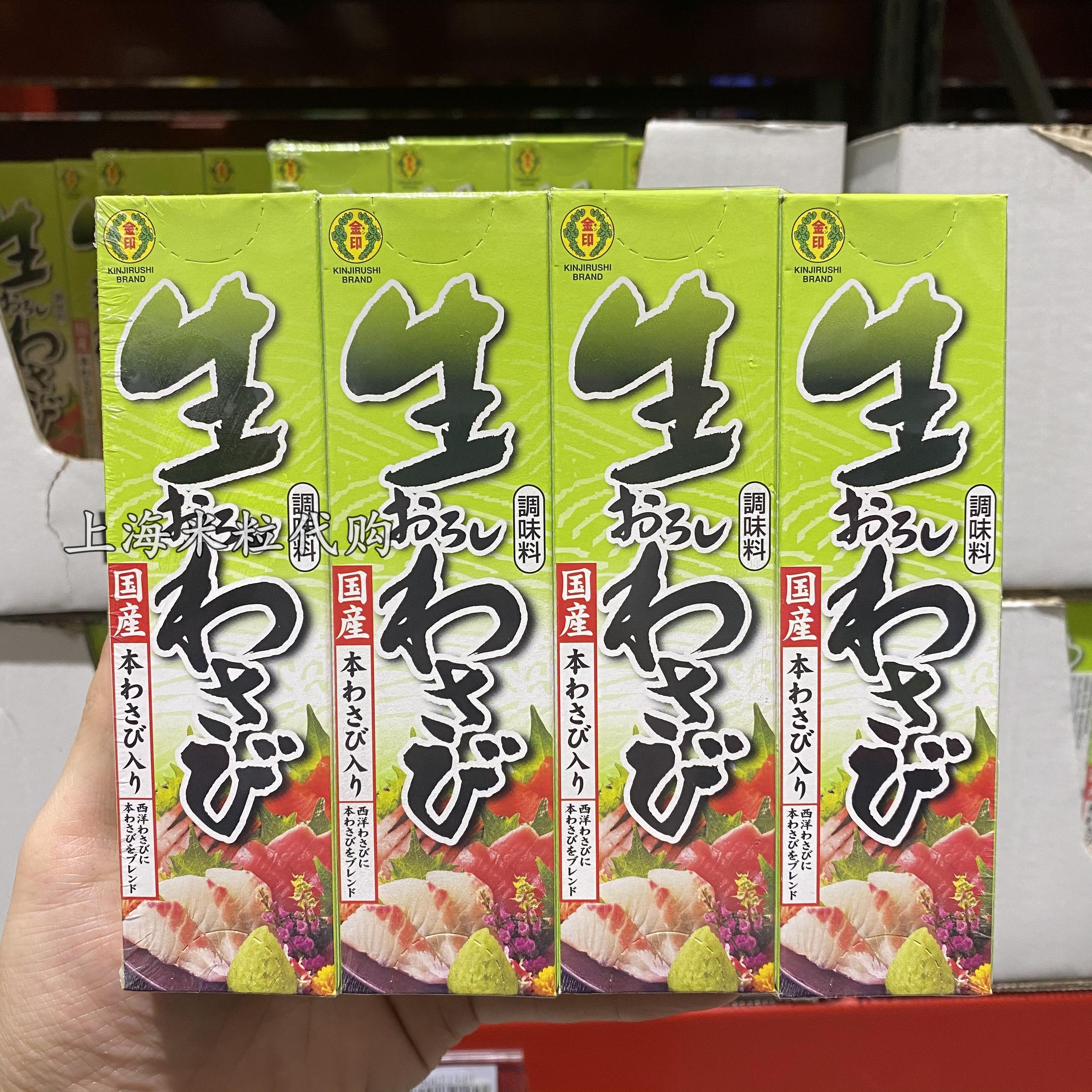 上海山姆代购 日本进口金印青芥辣43g*4寿司芥末寿司料理调料