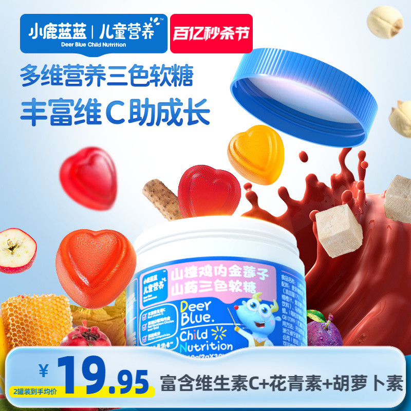 【小鹿蓝蓝三色软糖】VC山楂鸡内金莲子营养儿童糖果