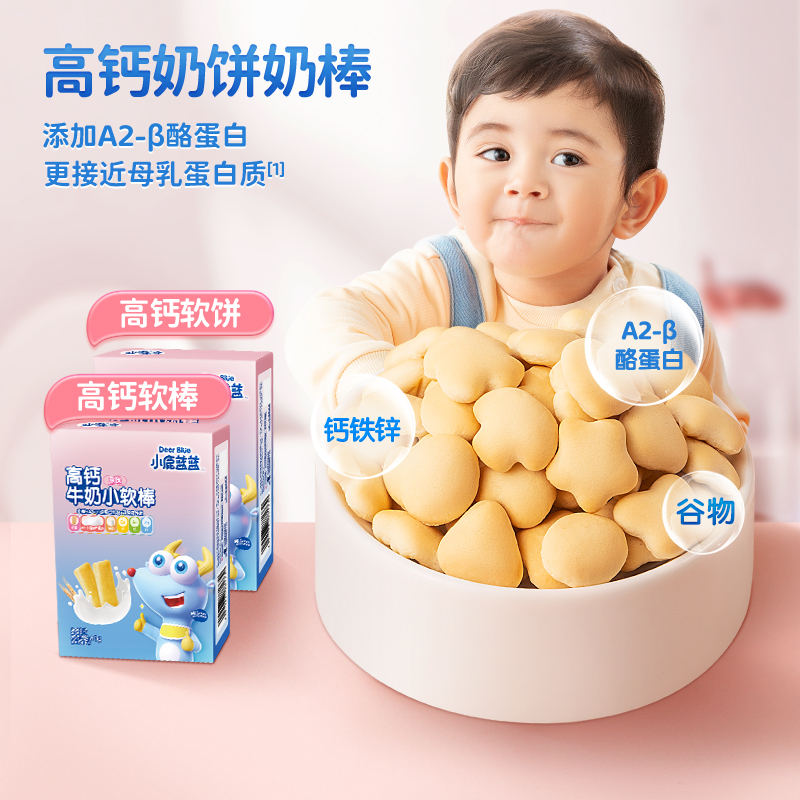 U先【小鹿蓝蓝-高钙牛奶小软饼】磨牙饼干儿童零食无添加白砂糖