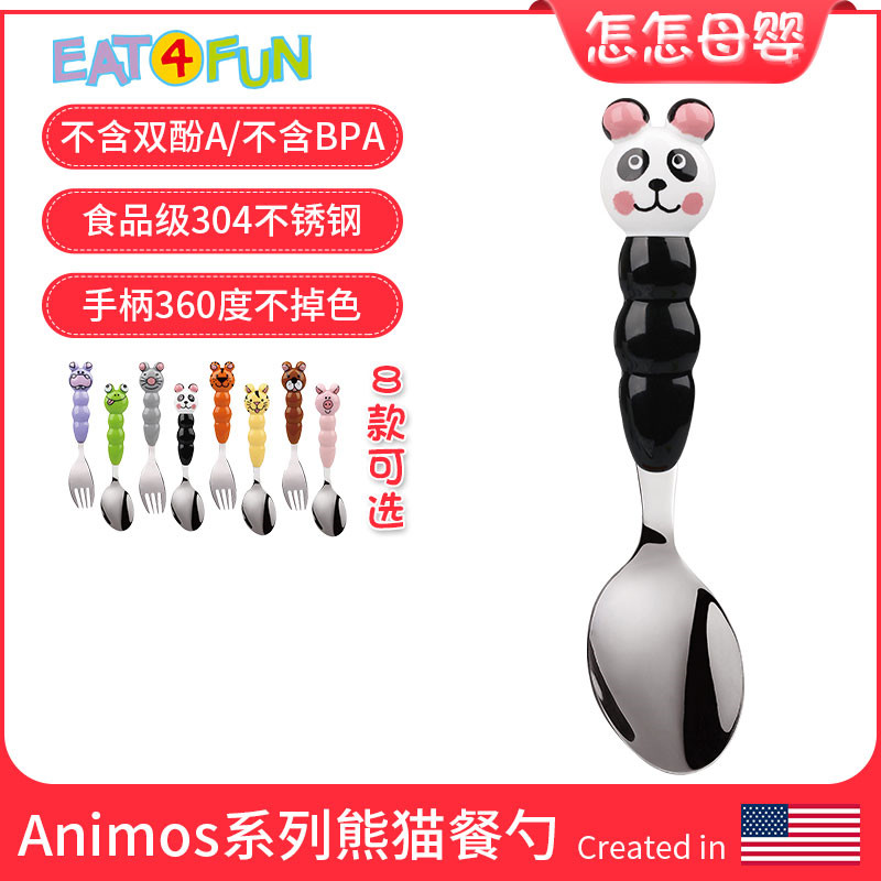 美国Eat4Fun怡饭儿童餐具勺熊猫不锈钢可爱动物宝宝幼儿勺子叉子