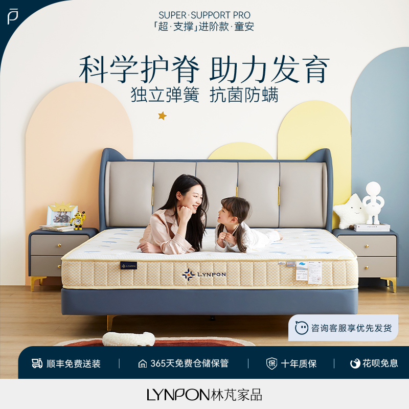 Lynpon林芃家品童安床垫儿童专用护脊弹簧乳胶家用卧室天然软垫梵