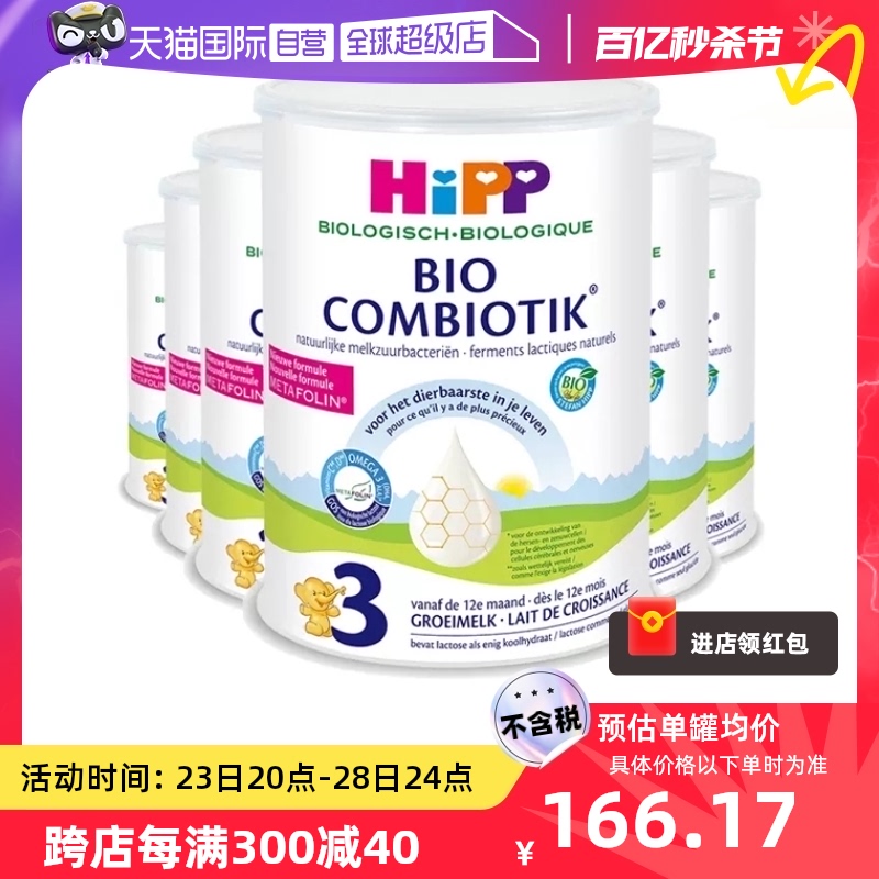 【自营】HiPP喜宝荷兰至臻有机益生菌儿童奶粉3段*6罐(1-6岁)