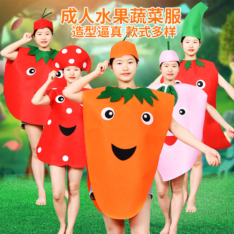 爱新奇无纺布环保服水果服装成人幼儿园表演服草莓蔬菜六一演出服