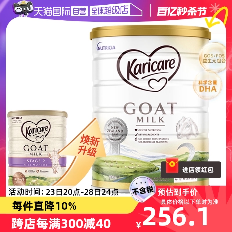 【自营】焕新包装-新西兰进口可瑞康婴幼儿羊奶粉2段900g/罐山羊