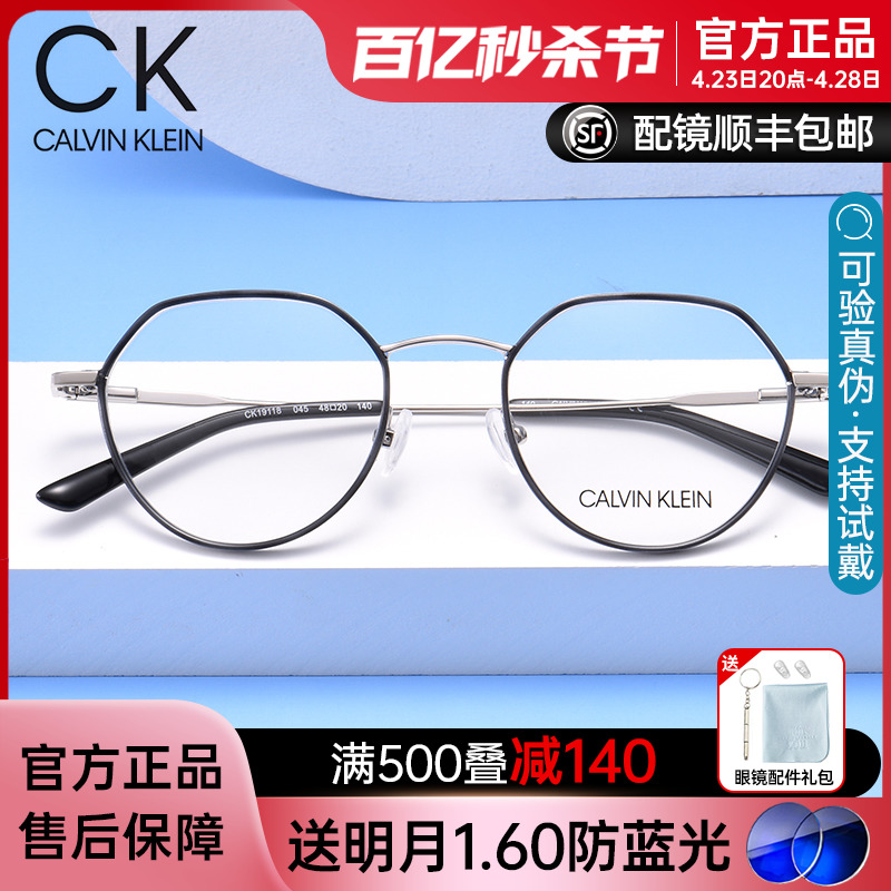 卡尔文克雷恩CK眼镜近视眼镜架男女超轻小圆框配镜素颜镜CK19118