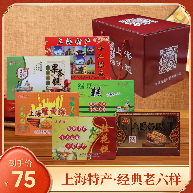上海特产礼盒老六样组合装 传统糕点心小吃零食送礼长辈送亲友