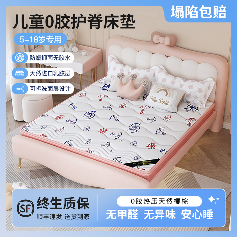 椰棕床垫儿童专用护脊床垫无甲醛家用上下床折叠乳胶床垫定制1.5m