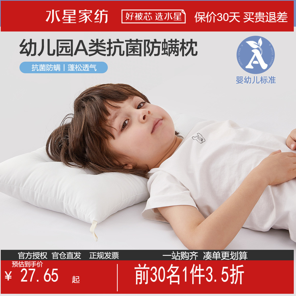 水星家纺A类学生抗菌防螨舒适枕0-6岁儿童枕头婴儿幼儿园枕芯床品