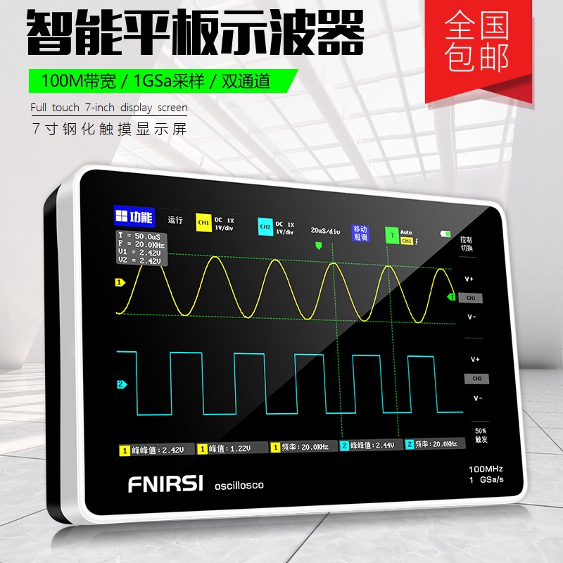 速发平板数字示波器FNIRSI-1013D双通道100M频宽1GS采样小型可携