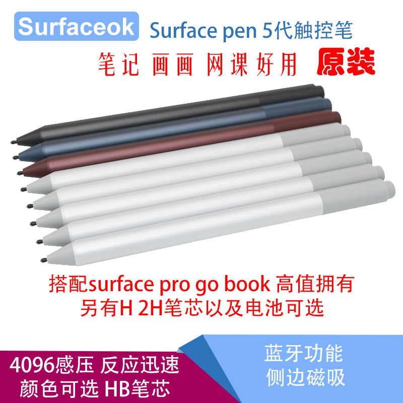 Surface pen5代触控手写笔微软电脑原装蓝牙磁吸功能折扣包邮好用