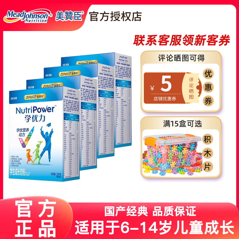 美赞臣5段学优力婴幼儿配方牛奶粉儿童成长奶粉6岁以上200g*4盒装