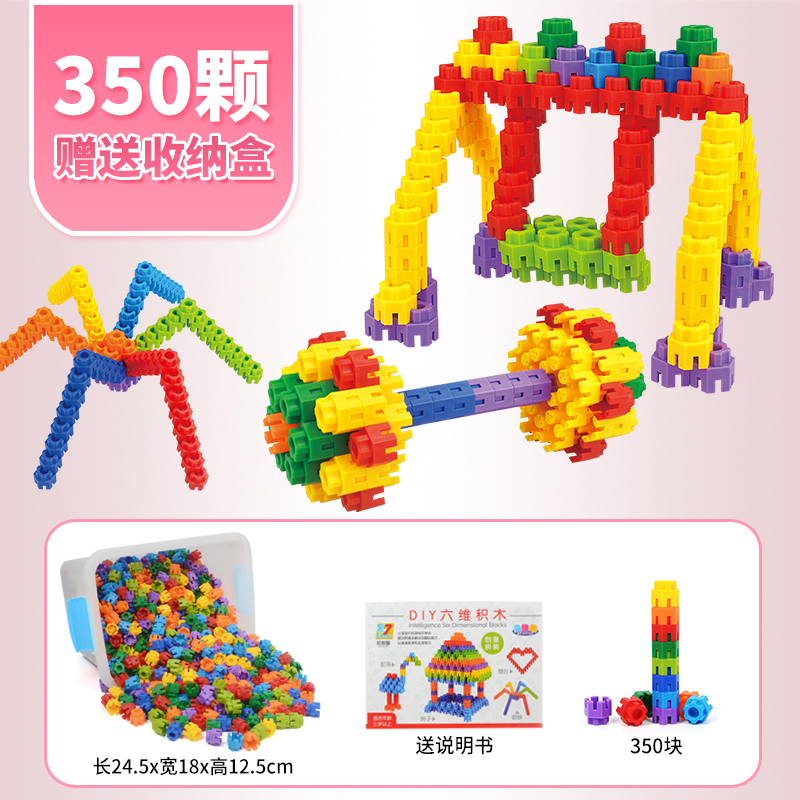 高档儿童积木塑料玩具3-6周岁益智女男孩子4-5岁宝宝拼装拼插六角
