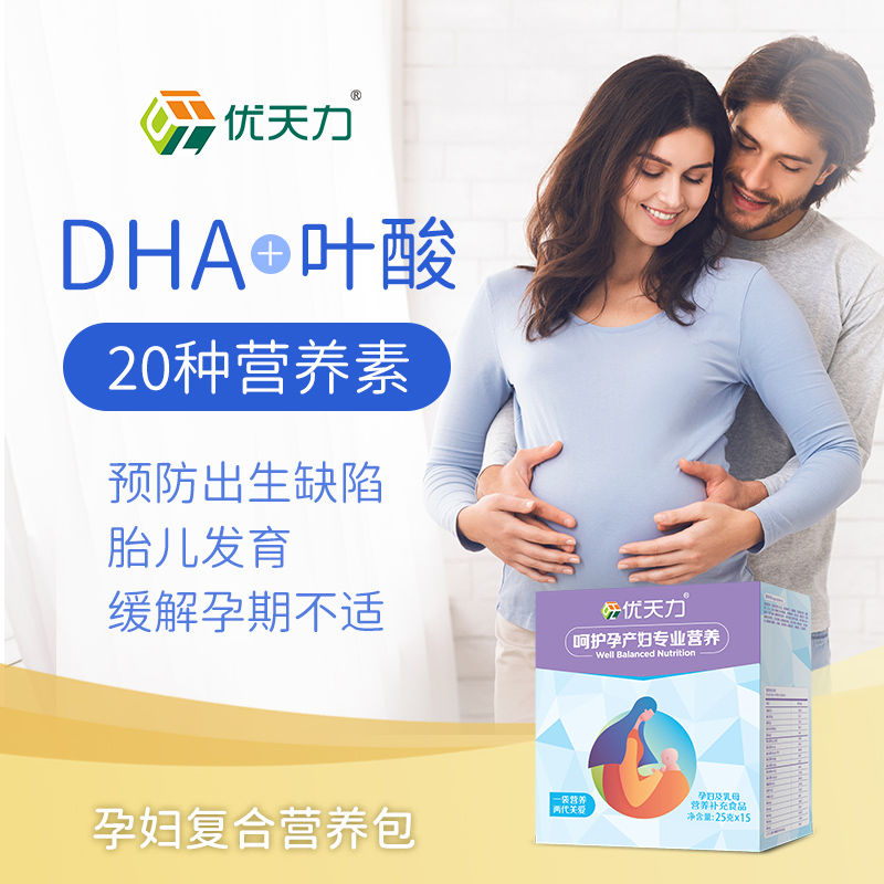 优天力孕妇营养包孕期叶酸DHA产妇备孕怀孕哺乳期复合维生素补钙