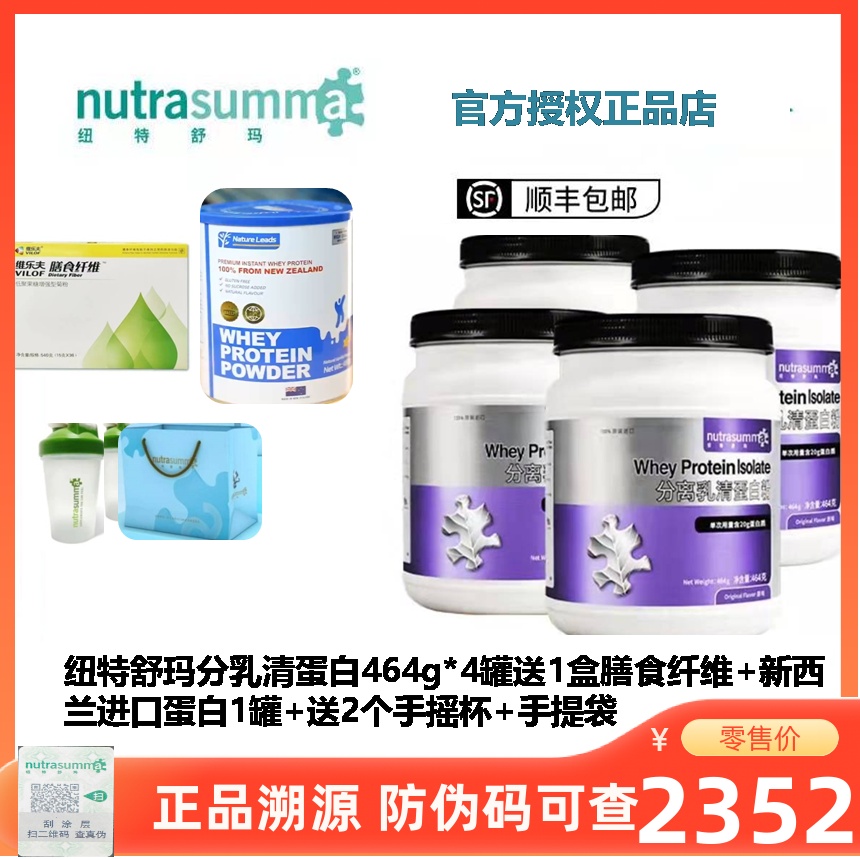 4送1 纽特舒玛Nutrasumma分离乳清蛋白粉营养蛋白质罐装464g*4罐