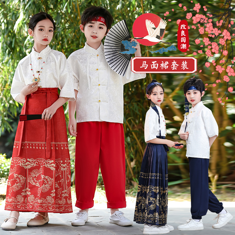 中国风服装马面裙套装男女六一儿童班服演出服唐装汉服古装表演服