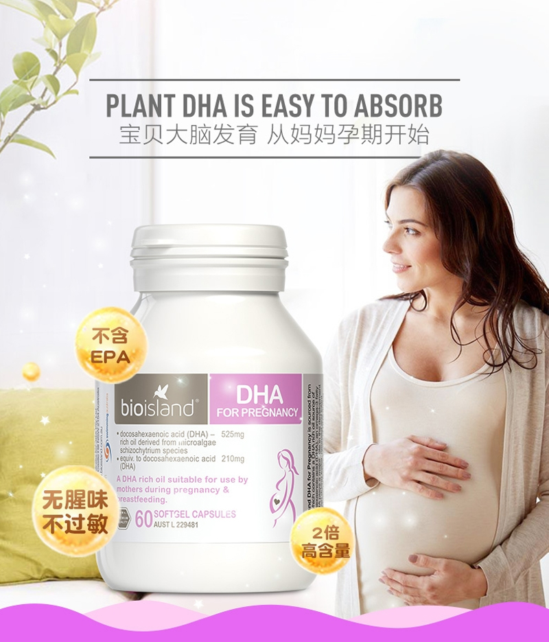 澳洲原装BioIsland孕妇DHA孕期哺乳期营养素儿童Bio Island DHA