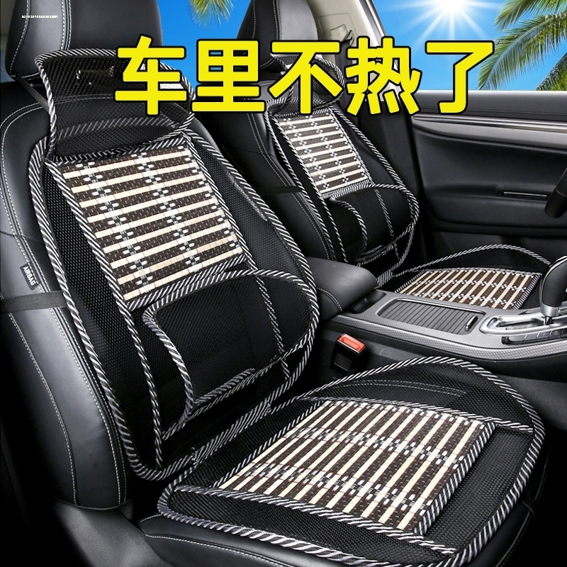 夏天汽车内用品冰丝凉滑坐垫单座装饰全包围制冷凉席夏季木珠座套
