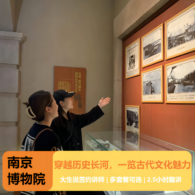 【大生说】南京博物院 2.5H人工精讲/亲子多套餐可选/独立私家团