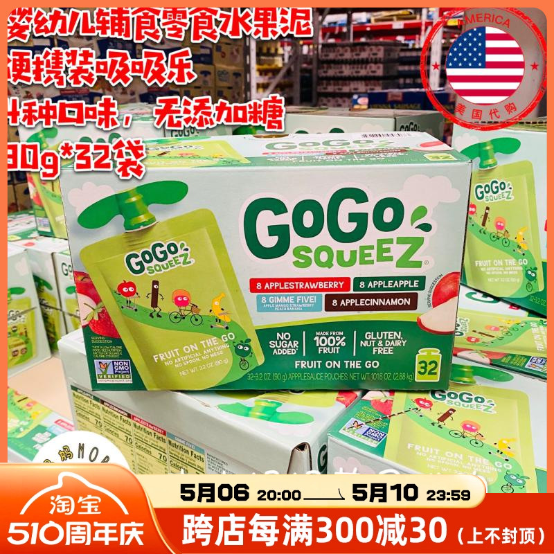 美国代购GoGo SqueeZ婴儿辅食零食宝宝便携吸吸乐水果泥90g*32袋