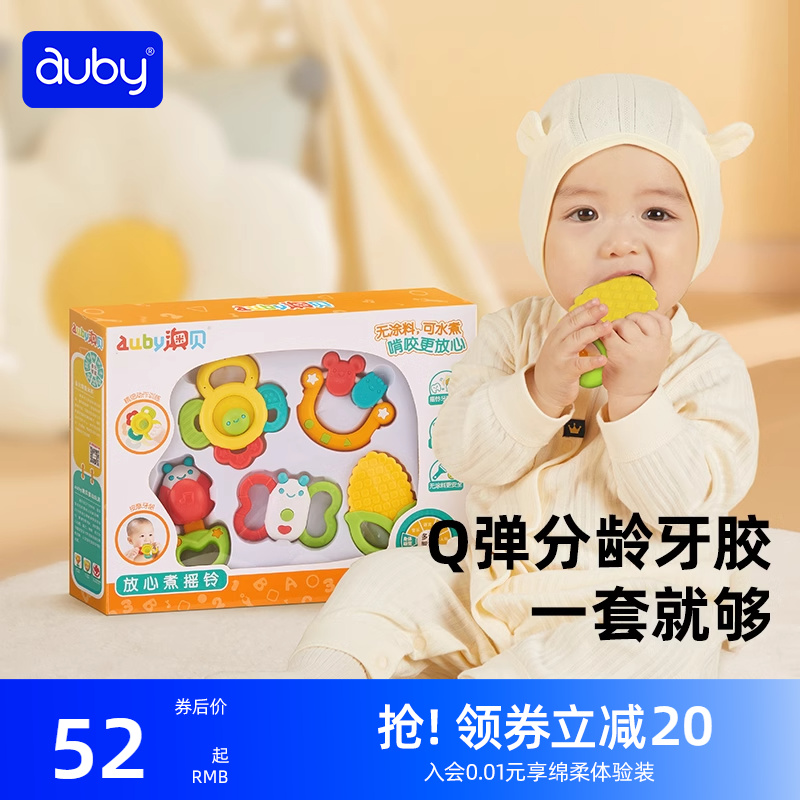 auby牙胶礼盒婴儿玩具手摇铃0一6个月岁宝宝早教磨牙棒新生儿咬胶