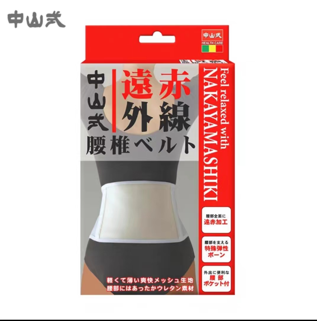 日本进口中山式护腰远红外线保暖支撑防护腰带腰腹部保温轻薄舒适