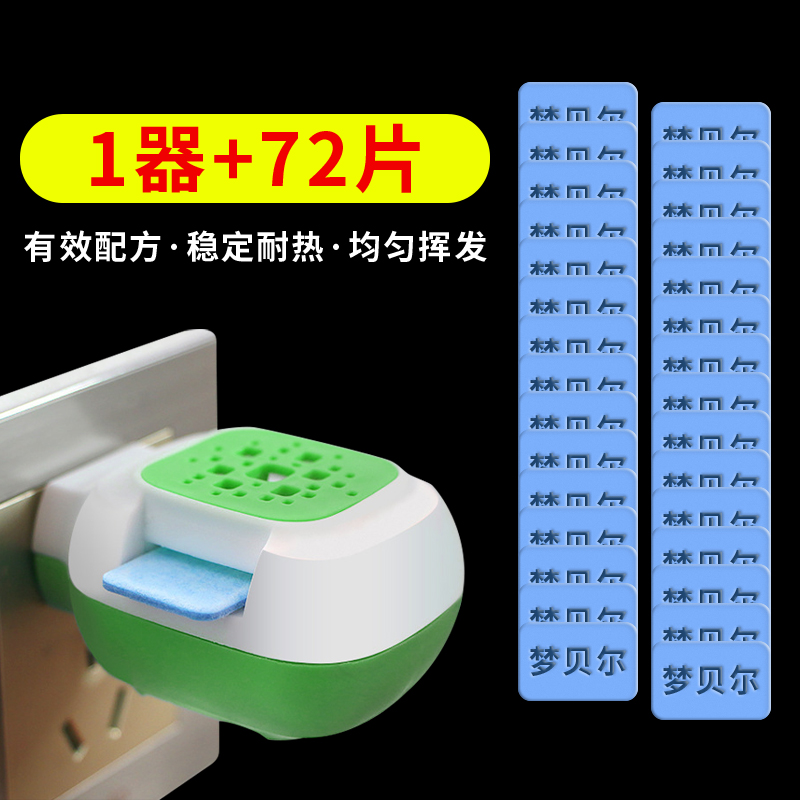 电热蚊香片家用插电式驱蚊加热器灭蚊片无味婴儿孕妇可用1器72片