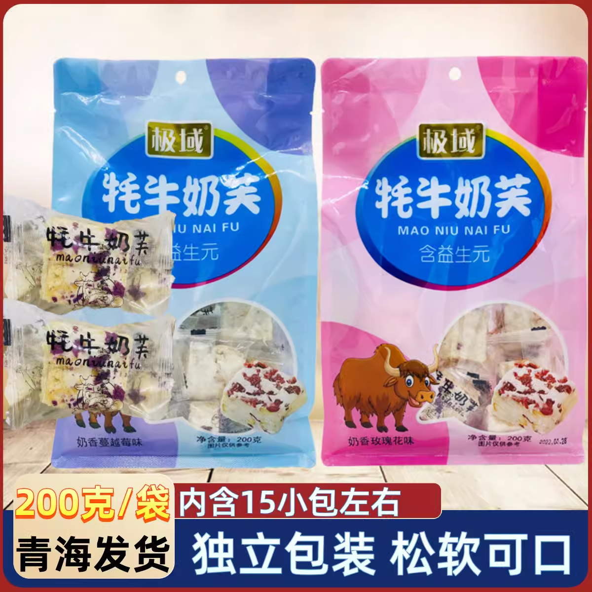 青海特产 极域牦牛奶芙 西宁小吃零食糕点 含益生元 200g/袋 包邮