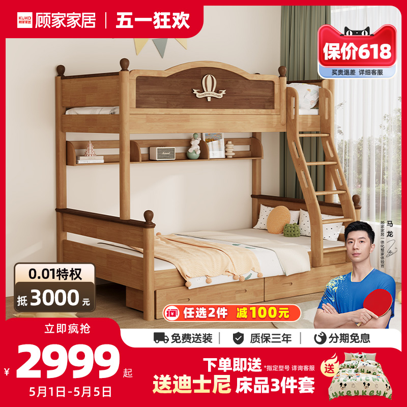 顾家家居上下床上下铺双层床儿童床实木高低床子母床