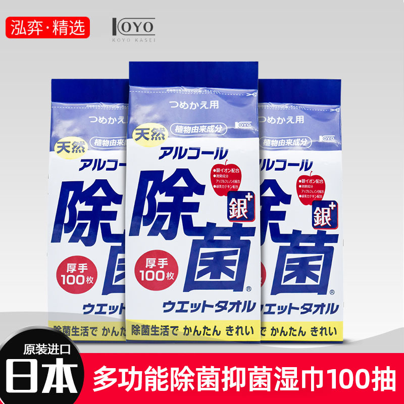 日本进口koyo酒精除菌湿巾家用儿童学生消毒抑菌除菌湿巾100抽