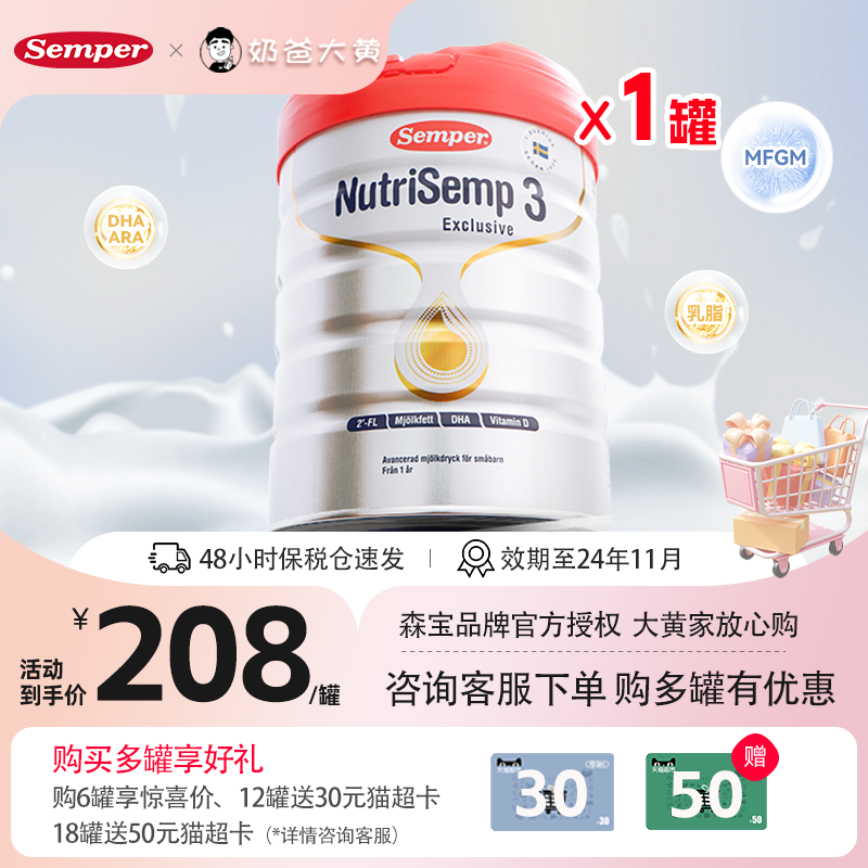 多件优惠】semper森宝红罐3段HMO加量DHA白金版婴儿配方奶粉800g