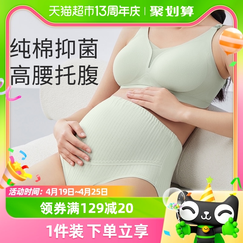 十月结晶孕妇内裤纯棉初期孕中期孕晚期孕早期怀孕期高腰短裤3条