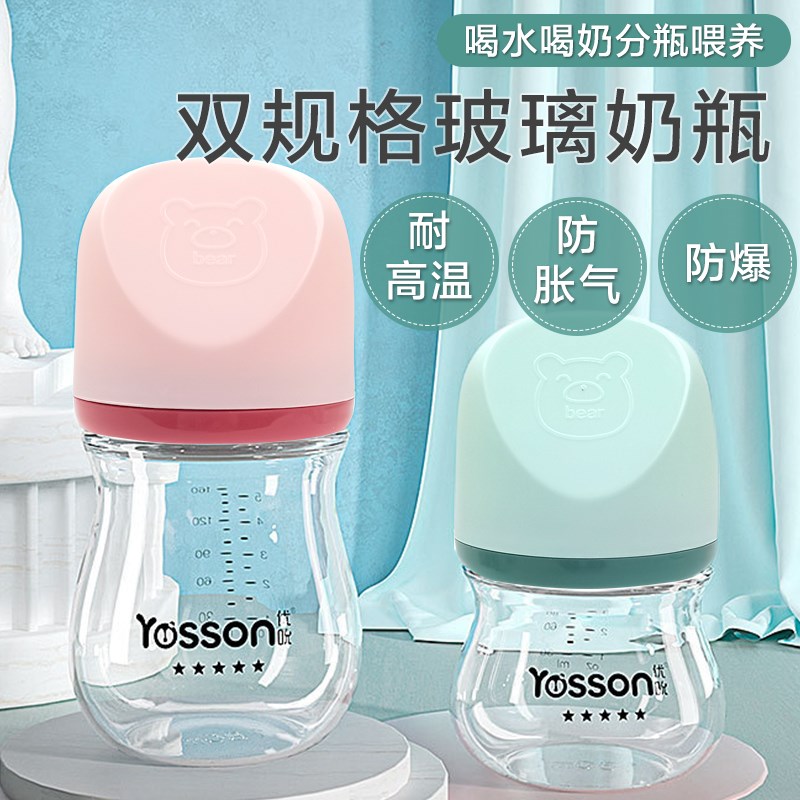 优吮新生儿玻璃奶瓶宽口径婴儿喝水喝奶防胀气奶瓶套装0-3-6个月