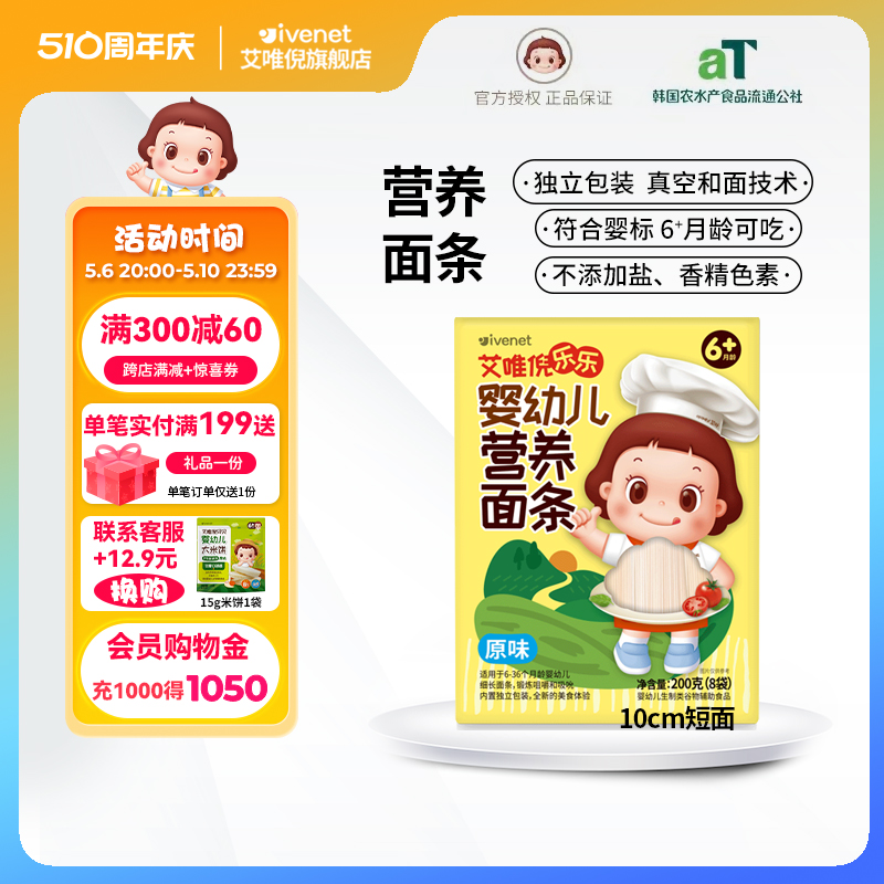 艾唯倪乐乐婴幼儿营养面条钙铁锌符合婴标宝宝辅食不加糖盐6+月龄