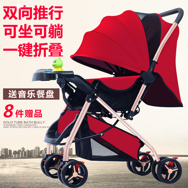 高景观婴儿推车可坐可躺轻便折叠小孩宝宝儿童新生双向婴儿手推车
