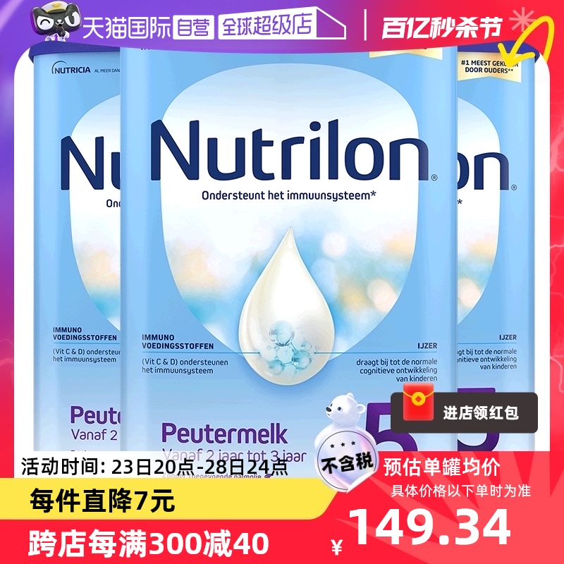 【自营】Nutrilon牛栏诺优能进口幼儿配方奶粉5段800g*3罐儿童