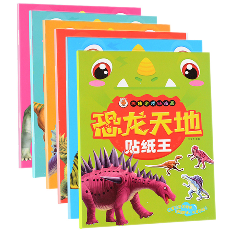 幼儿童趣味恐龙贴纸书3-6岁宝宝粘贴贴画益智力卡通动脑早教玩具